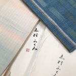 京都府のお客様より、志村ふくみ・志村洋子さんのお着物と帯をお買取りさせていただきました。