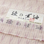綾の手紬