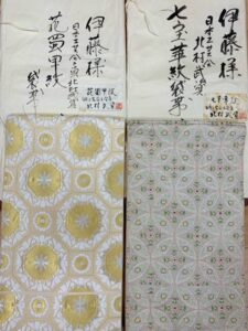 東京都品川区のお客様より、人間国宝 北村武資さんの帯を高価お買取りいたしました。