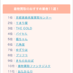 「ウェルカム買取査定ナビ」に掲載されました。